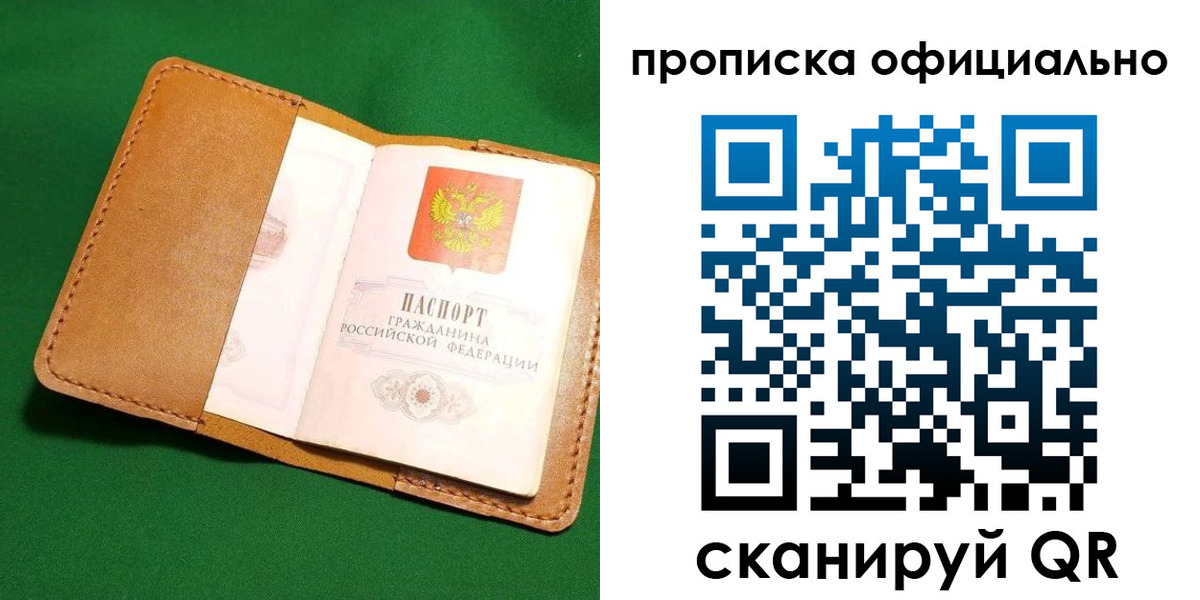 прописка в Кодинске