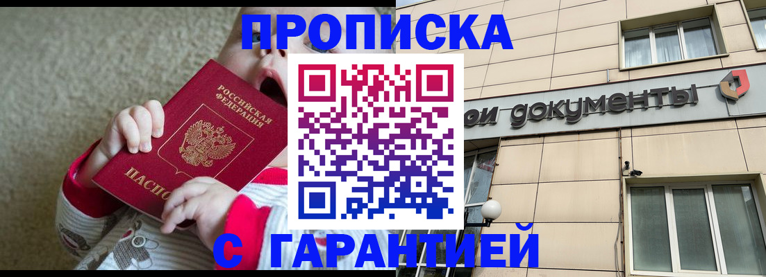 временная регистрация гарантия в Кодинске