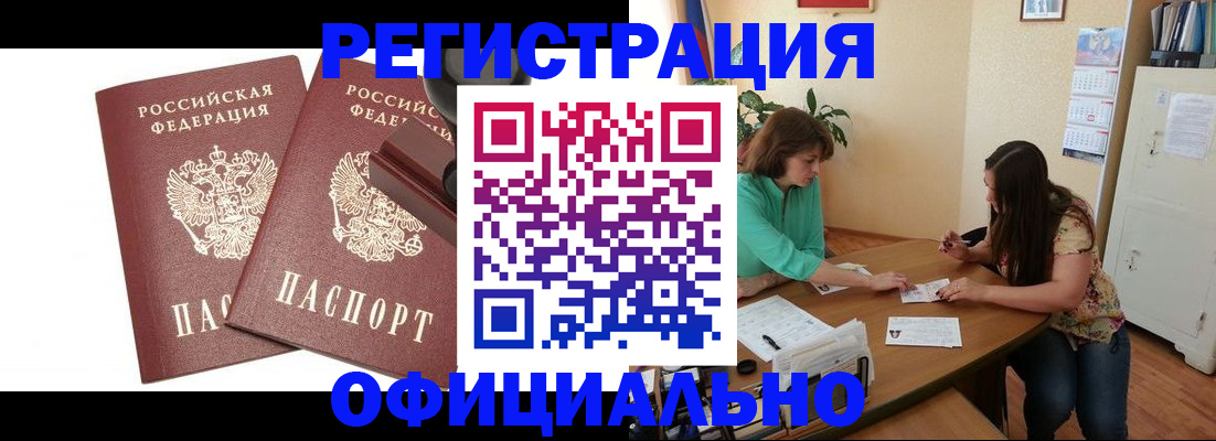 прописка для школы в Кодинске