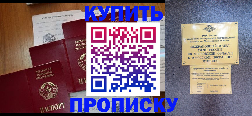 прописка в квартире в Кодинске
