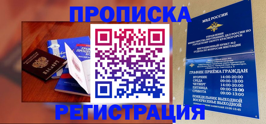 временная регистрация для школы в Кодинске