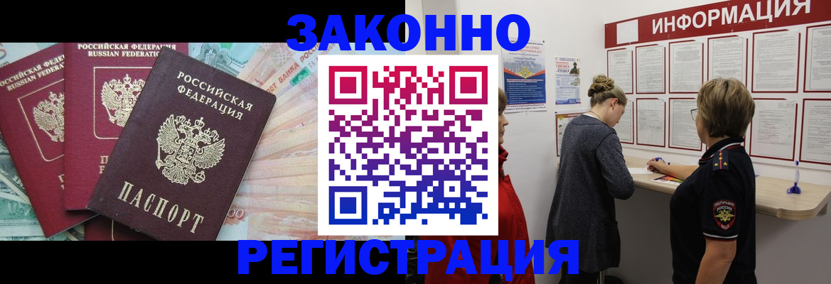 где прописаться в Кодинске