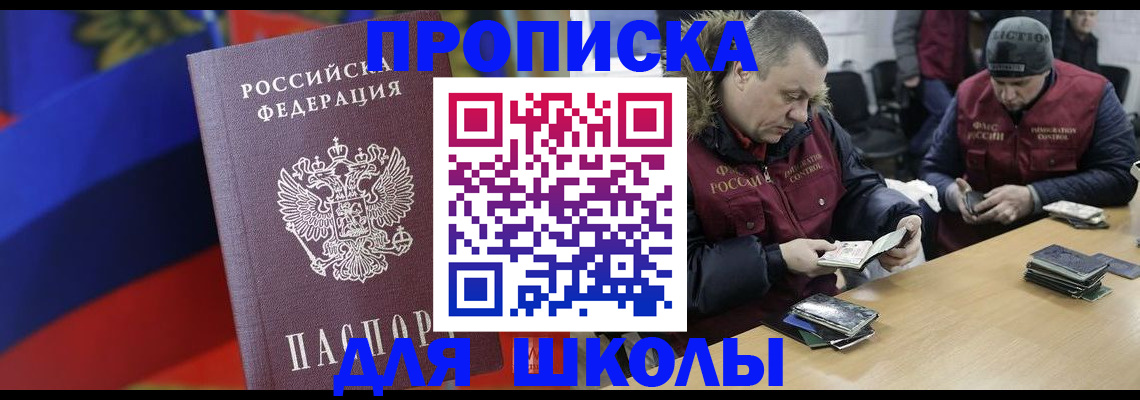 прописка ребенка в Кодинске